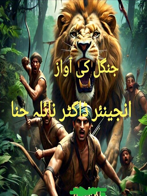 Title details for جنگل کی آواز by Naila Hina - Available